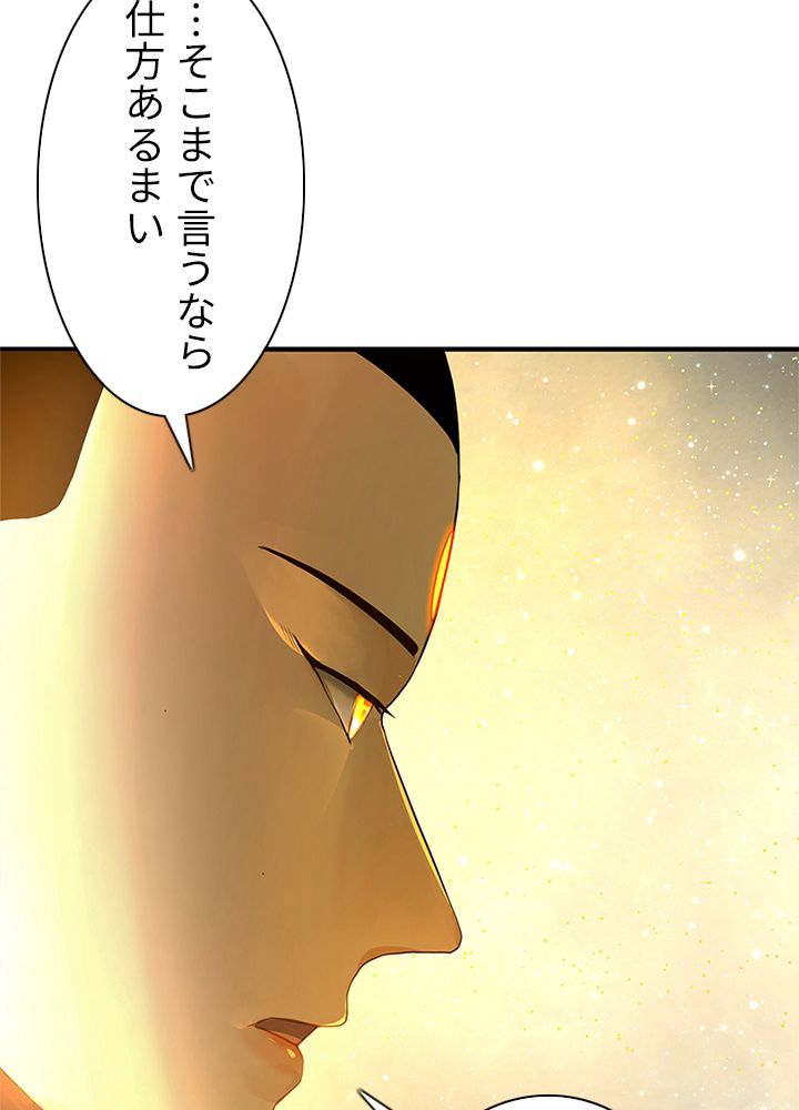 修練し続け3000年 第162話 - Trang 3