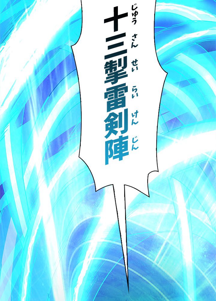 修練し続け3000年 第162話 - Trang 21