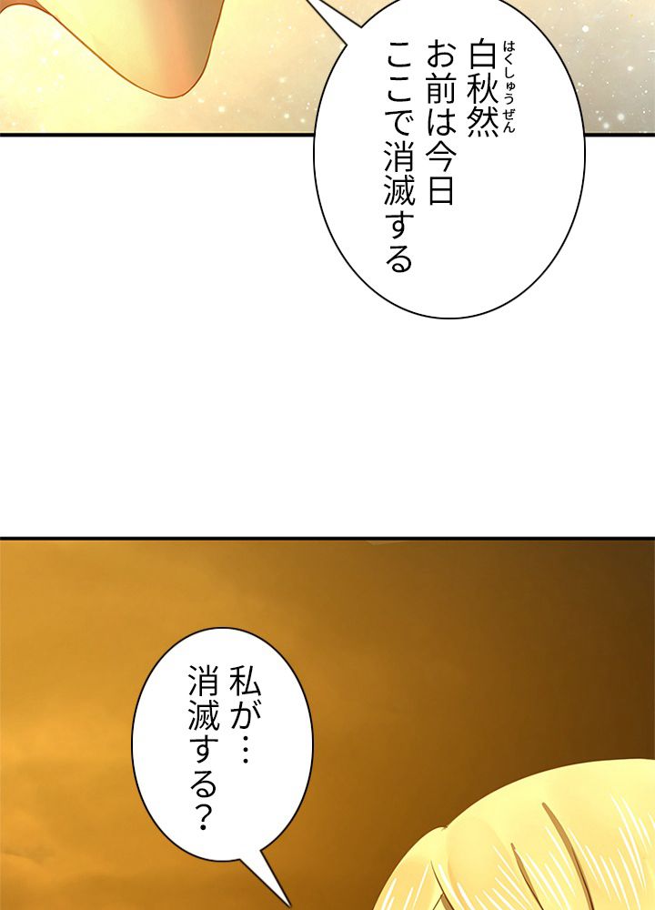 修練し続け3000年 第162話 - Trang 4