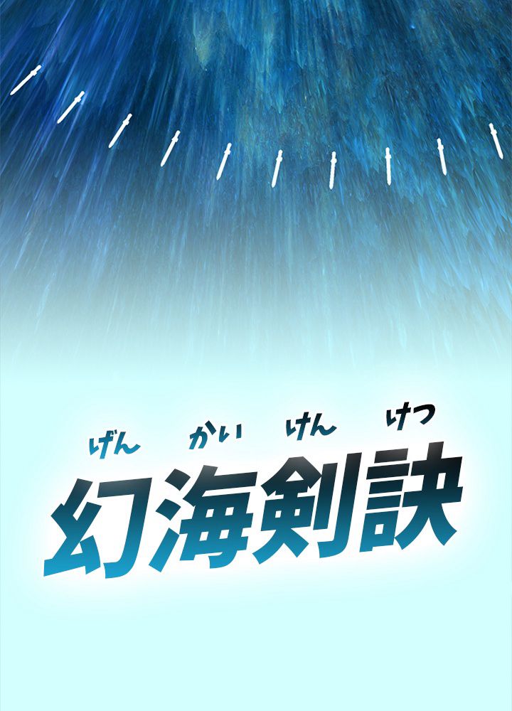 修練し続け3000年 第162話 - Trang 33