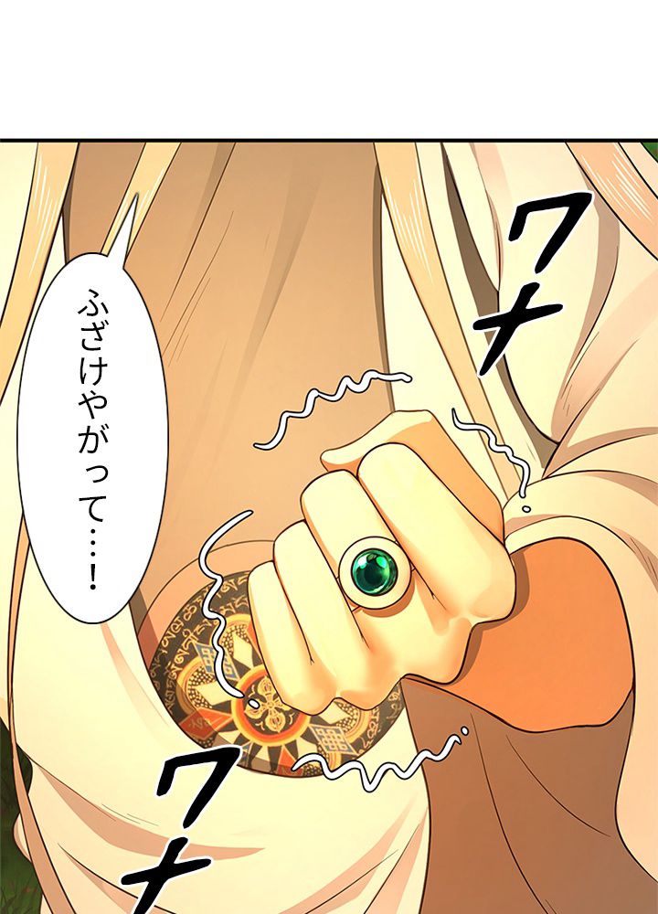修練し続け3000年 第162話 - Trang 6