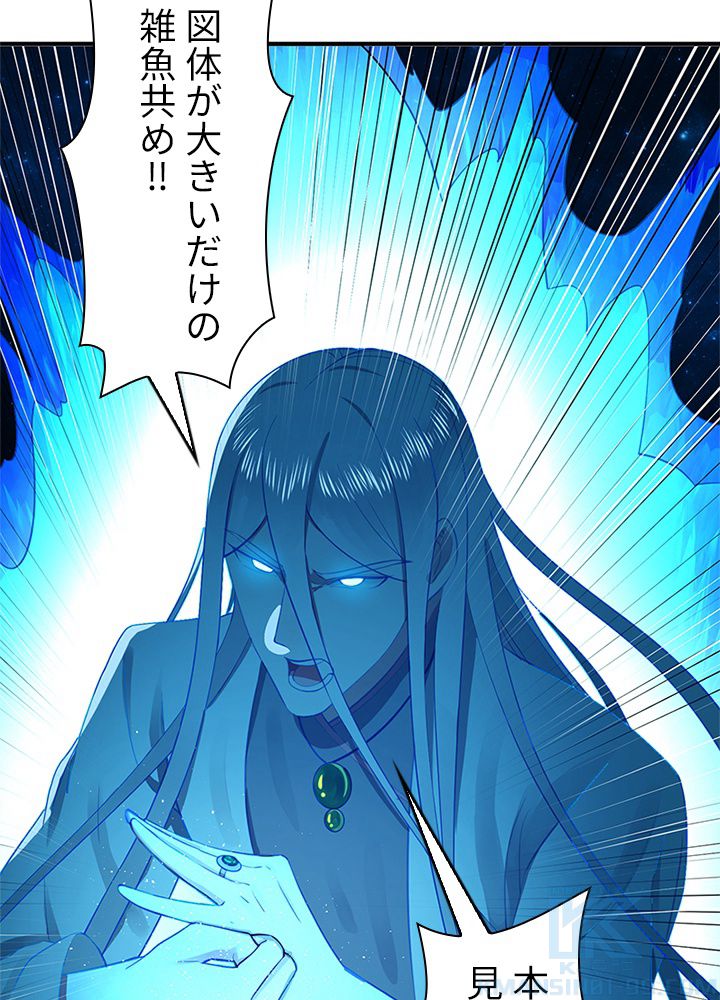 修練し続け3000年 第162話 - Trang 53