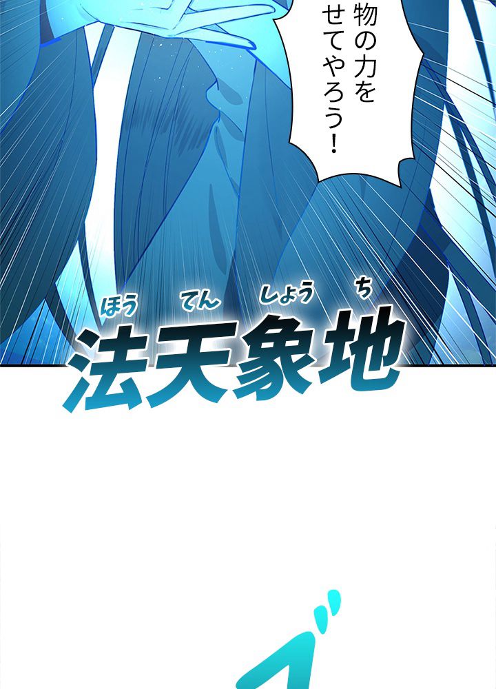 修練し続け3000年 第162話 - Trang 54