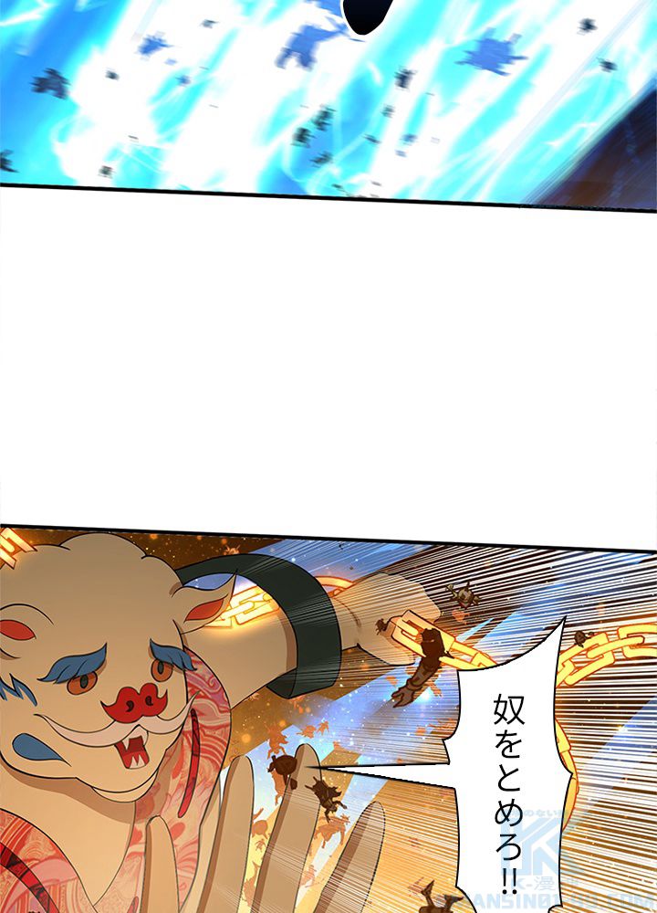 修練し続け3000年 第162話 - Trang 62