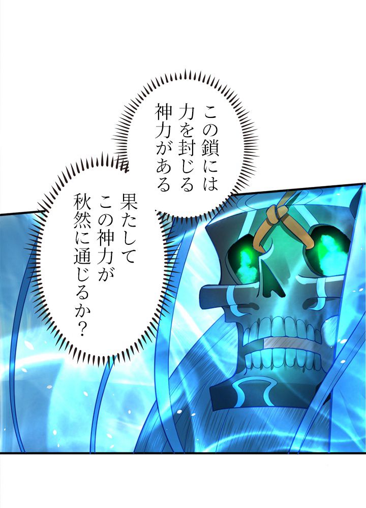 修練し続け3000年 第162話 - Trang 66
