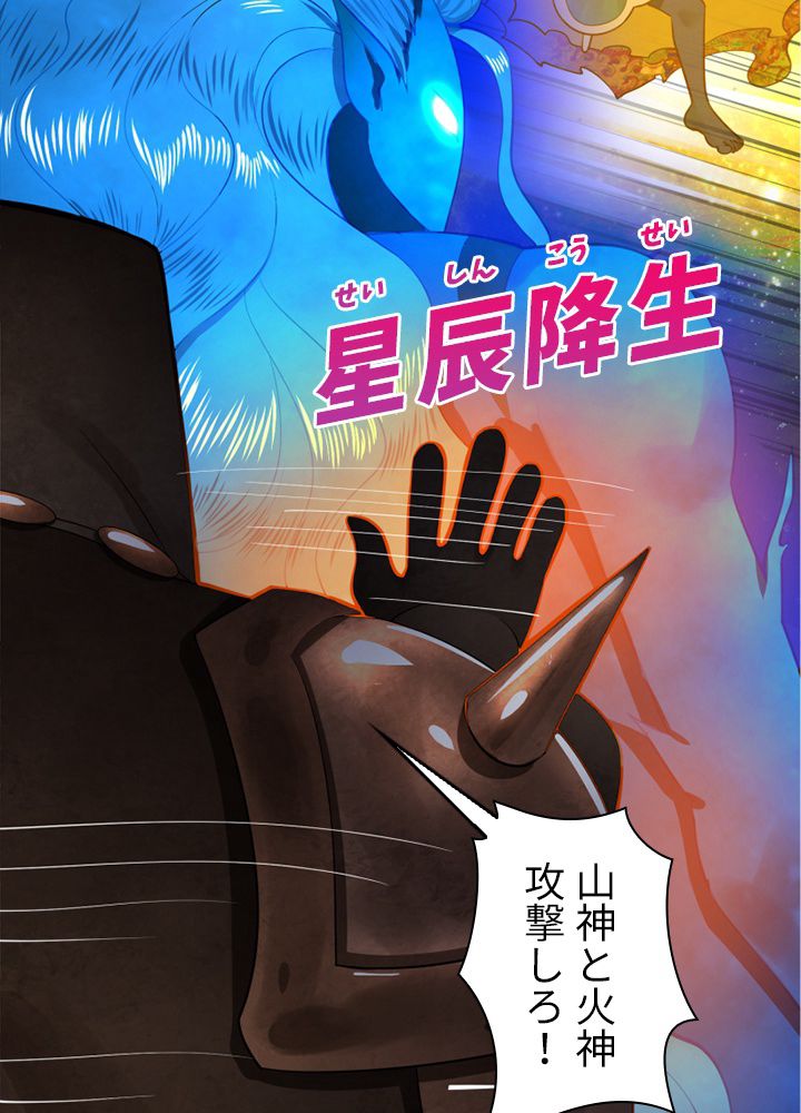 修練し続け3000年 第162話 - Trang 69