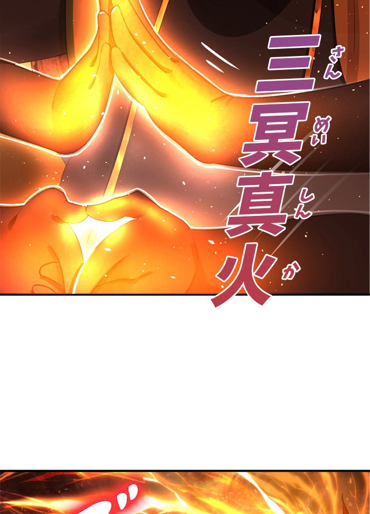 修練し続け3000年 第162話 - Trang 75