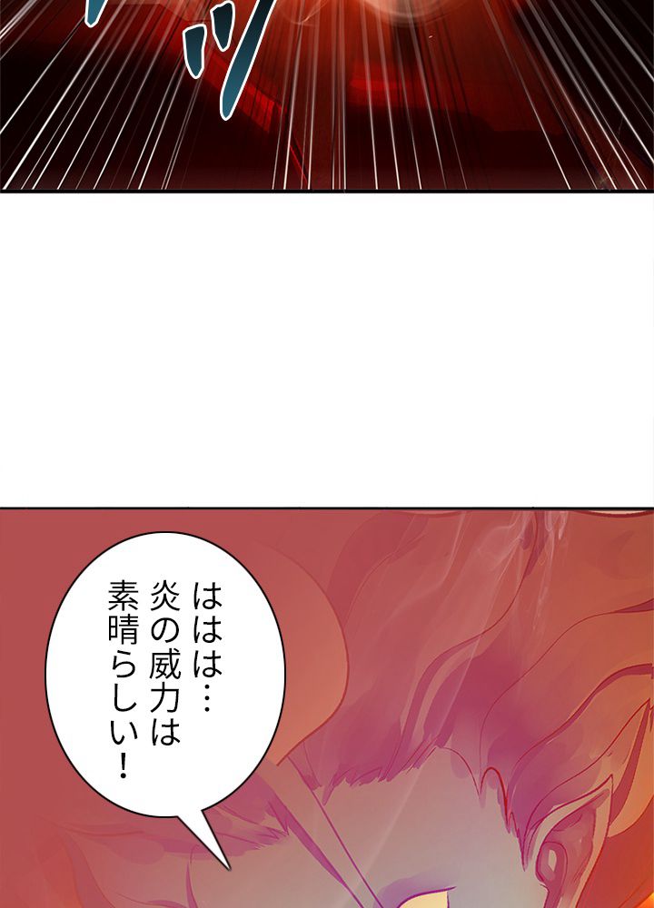 修練し続け3000年 第162話 - Trang 81