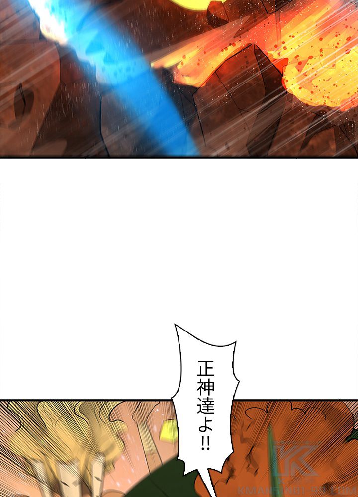 修練し続け3000年 第162話 - Trang 95