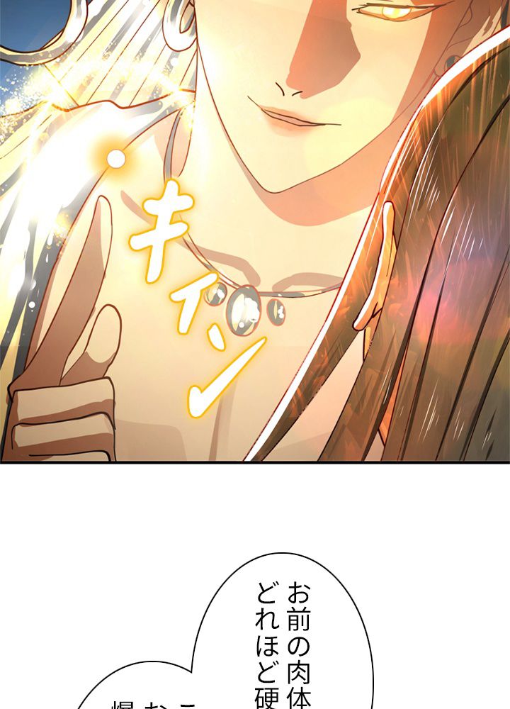 修練し続け3000年 第164話 - Trang 1
