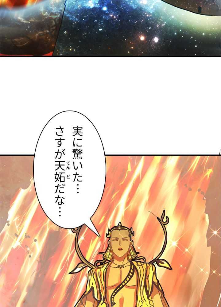 修練し続け3000年 第164話 - Trang 15
