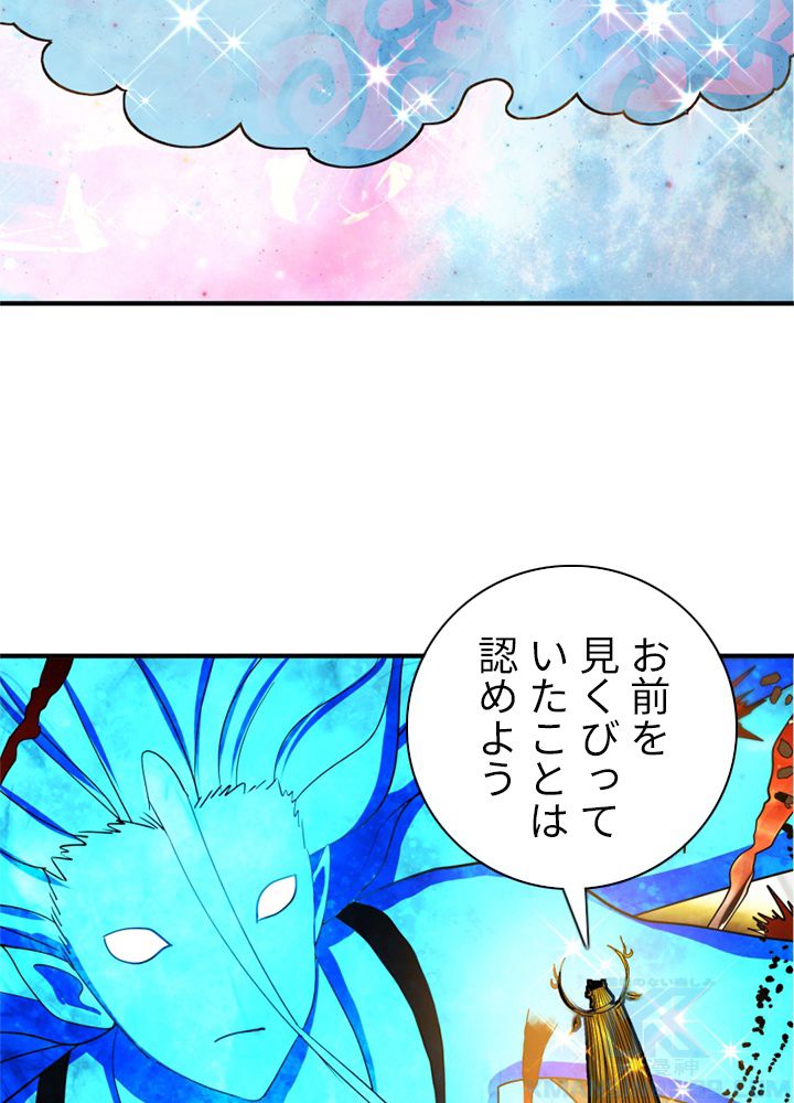 修練し続け3000年 第164話 - Trang 17