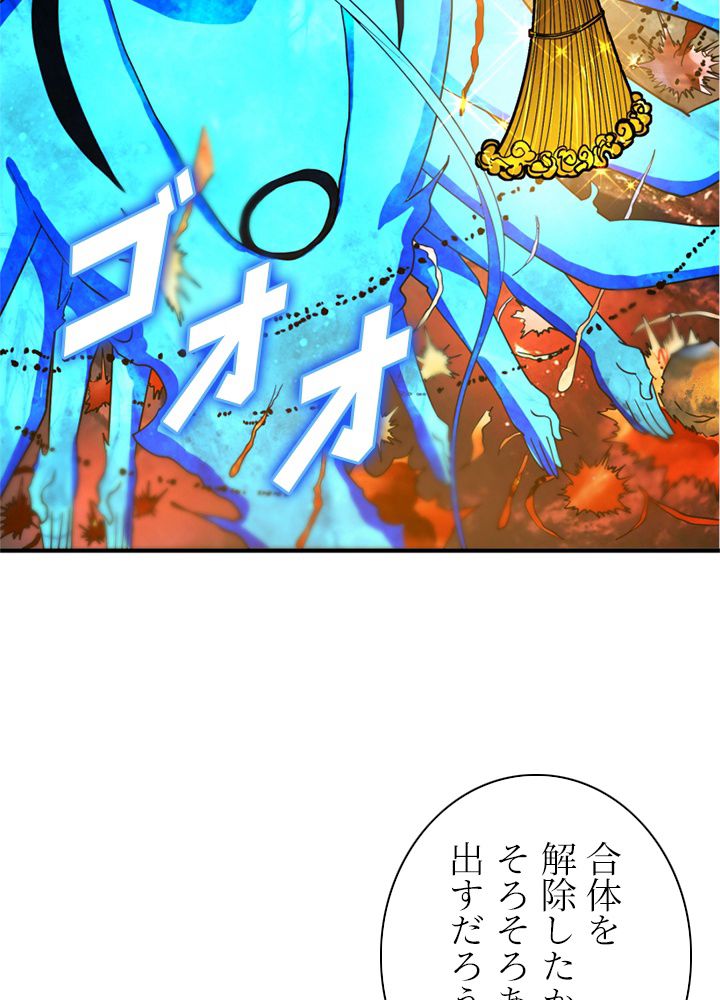 修練し続け3000年 第164話 - Trang 18