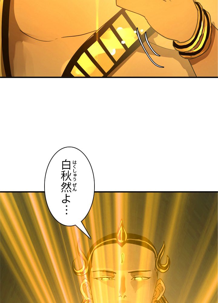 修練し続け3000年 第164話 - Trang 21