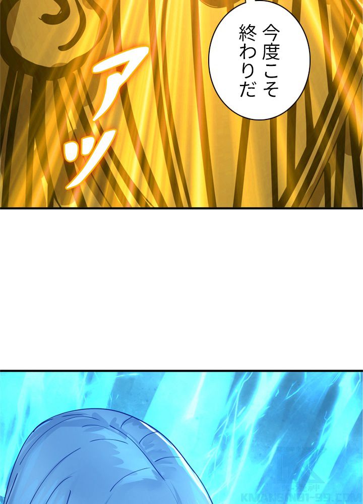 修練し続け3000年 第164話 - Trang 23