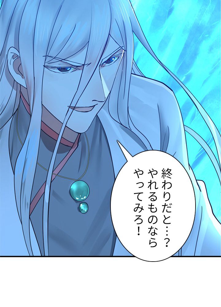 修練し続け3000年 第164話 - Trang 24