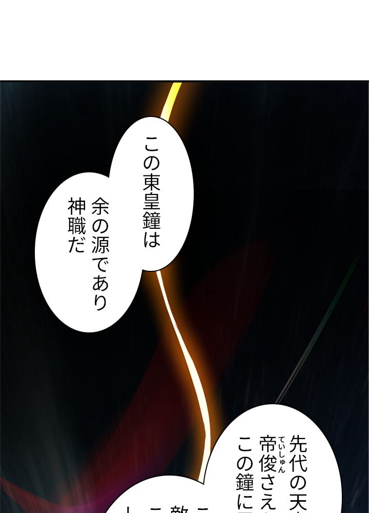 修練し続け3000年 第164話 - Trang 25