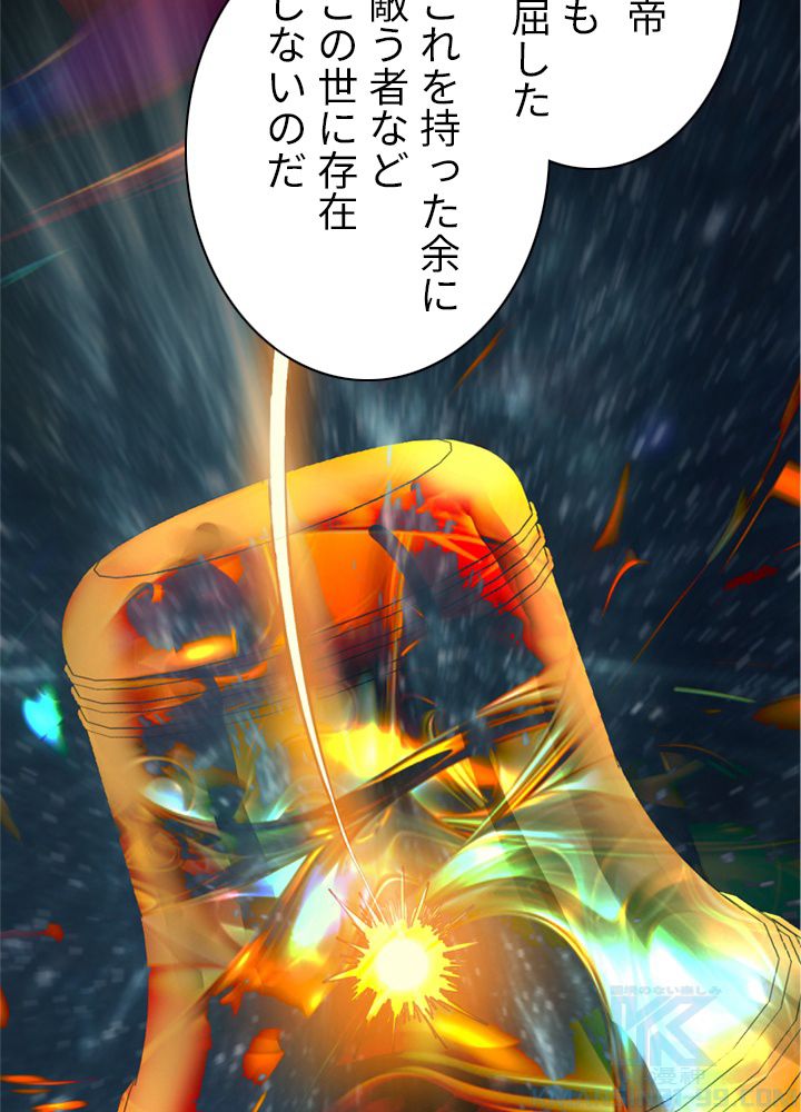 修練し続け3000年 第164話 - Trang 26