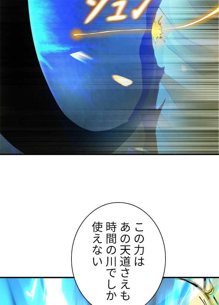 修練し続け3000年 第164話 - Trang 39