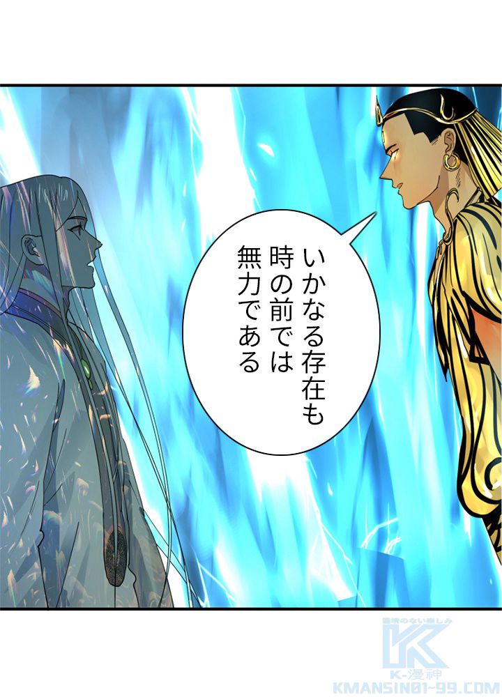 修練し続け3000年 第164話 - Trang 41