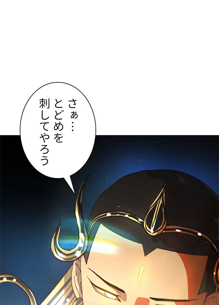 修練し続け3000年 第164話 - Trang 42