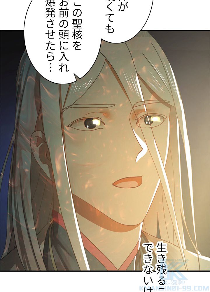 修練し続け3000年 第164話 - Trang 44