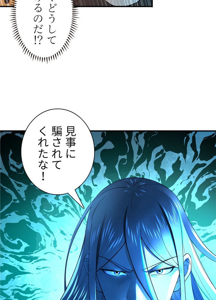 修練し続け3000年 第164話 - Trang 55