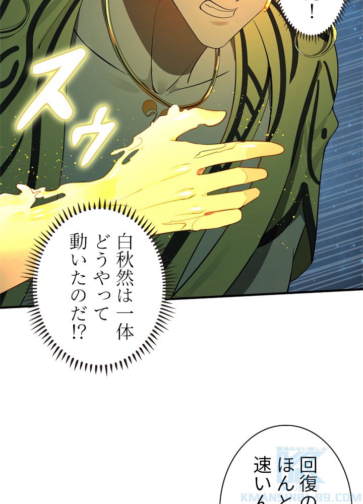 修練し続け3000年 第164話 - Trang 68