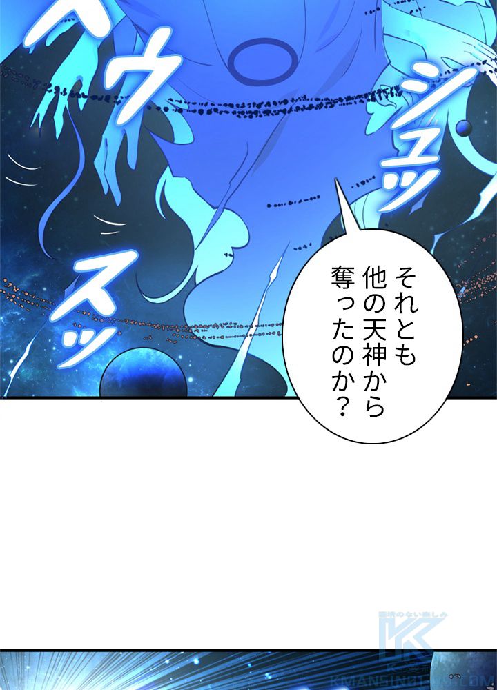 修練し続け3000年 第164話 - Trang 71