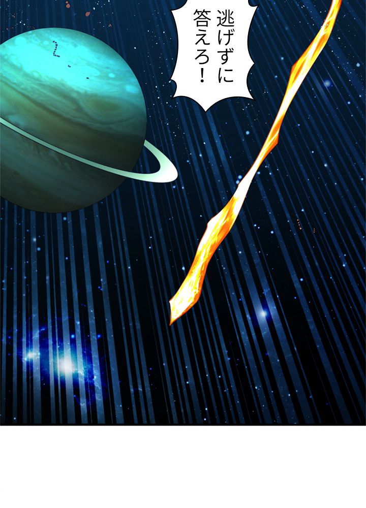 修練し続け3000年 第164話 - Trang 73
