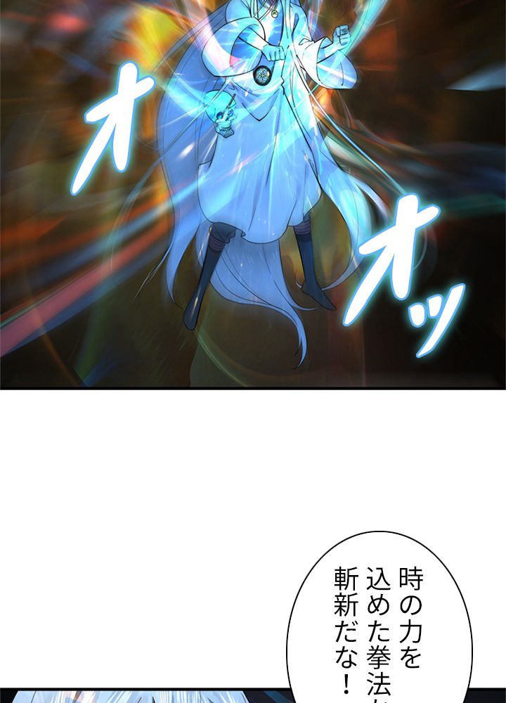 修練し続け3000年 第165話 - Trang 15