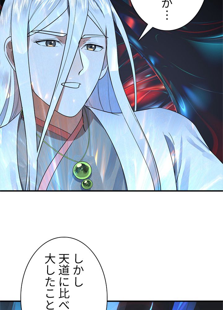 修練し続け3000年 第165話 - Trang 16