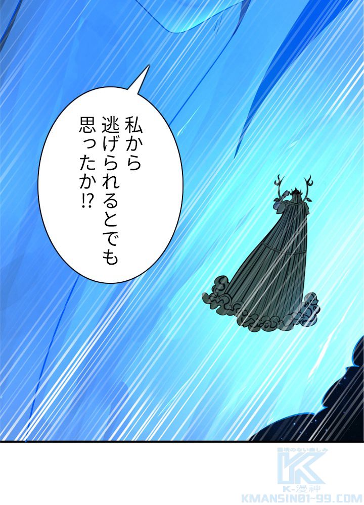 修練し続け3000年 第165話 - Trang 5