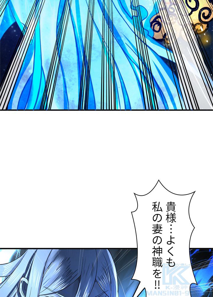 修練し続け3000年 第165話 - Trang 44