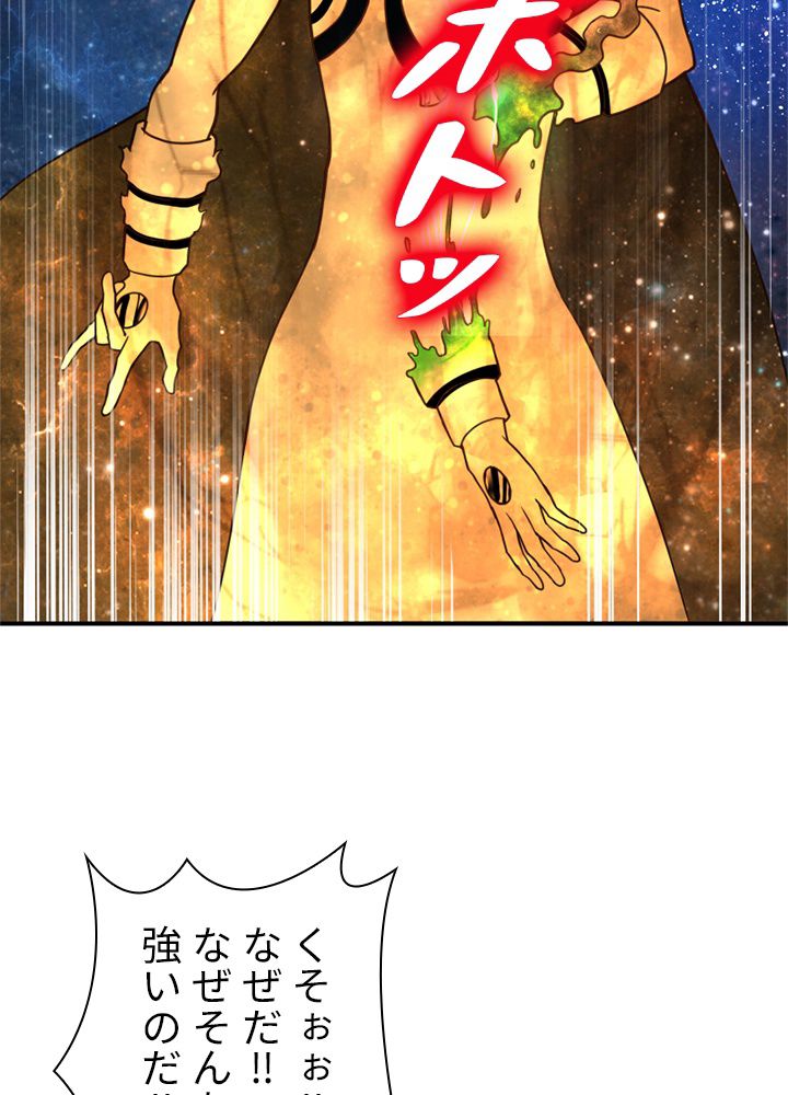 修練し続け3000年 第165話 - Trang 51