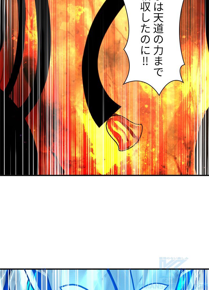 修練し続け3000年 第165話 - Trang 53
