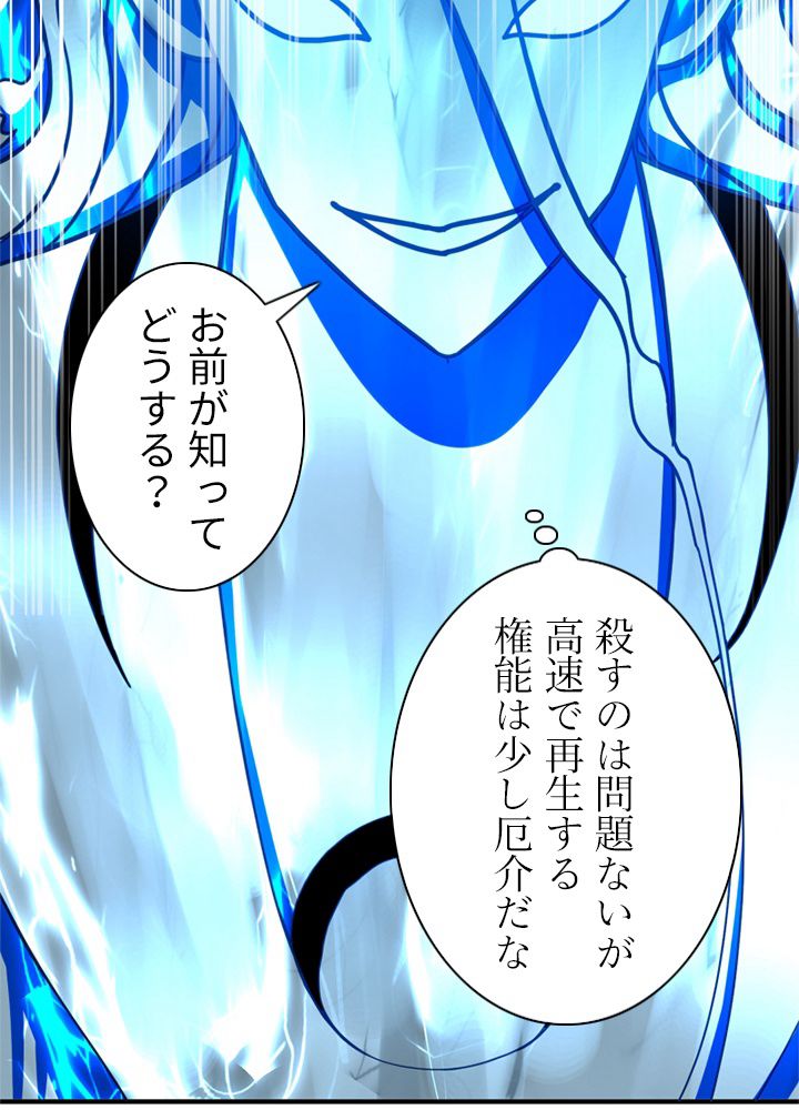 修練し続け3000年 第165話 - Trang 54