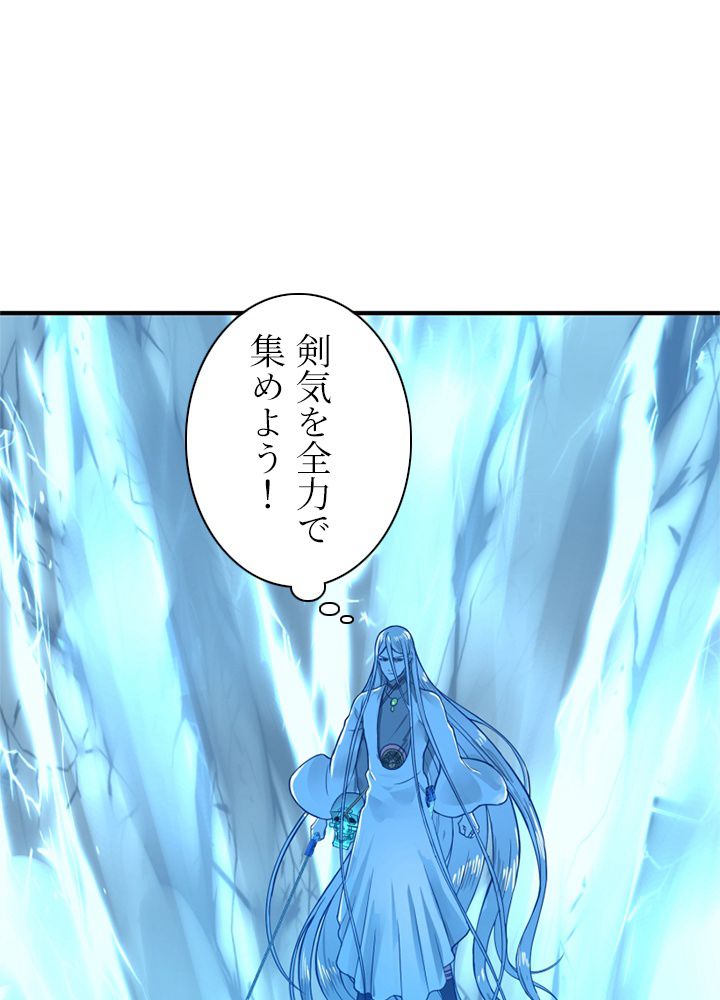 修練し続け3000年 第165話 - Trang 55