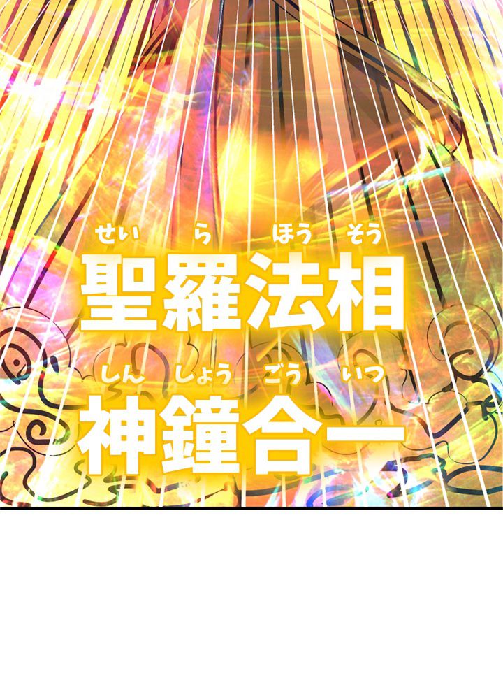 修練し続け3000年 第165話 - Trang 7