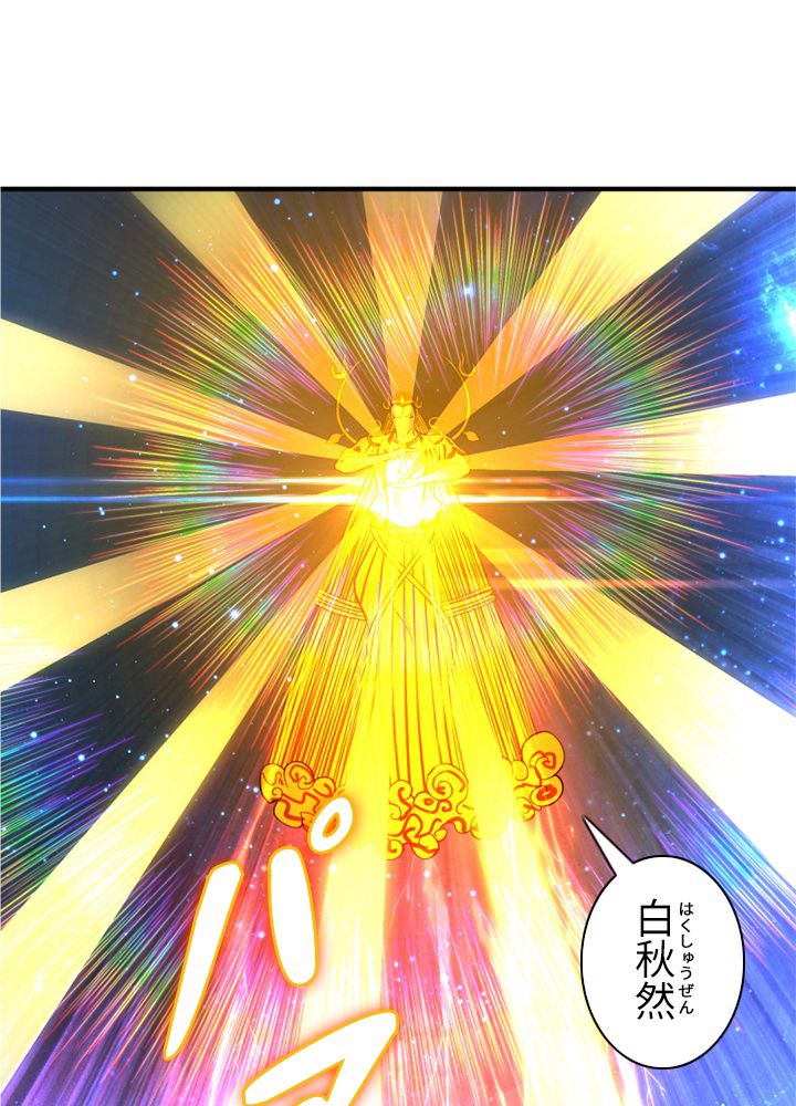 修練し続け3000年 第165話 - Trang 66