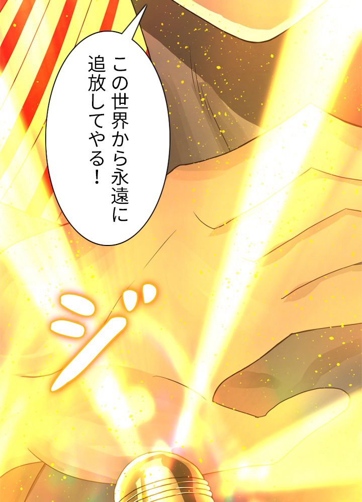 修練し続け3000年 第165話 - Trang 69