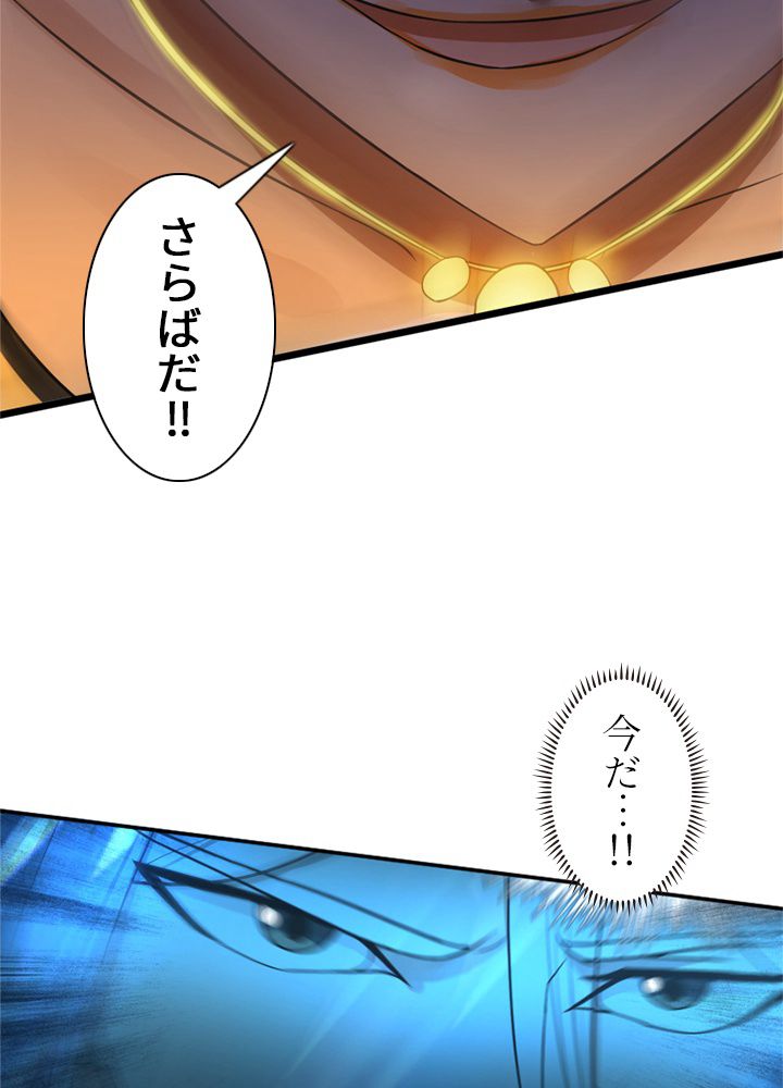 修練し続け3000年 第165話 - Trang 72