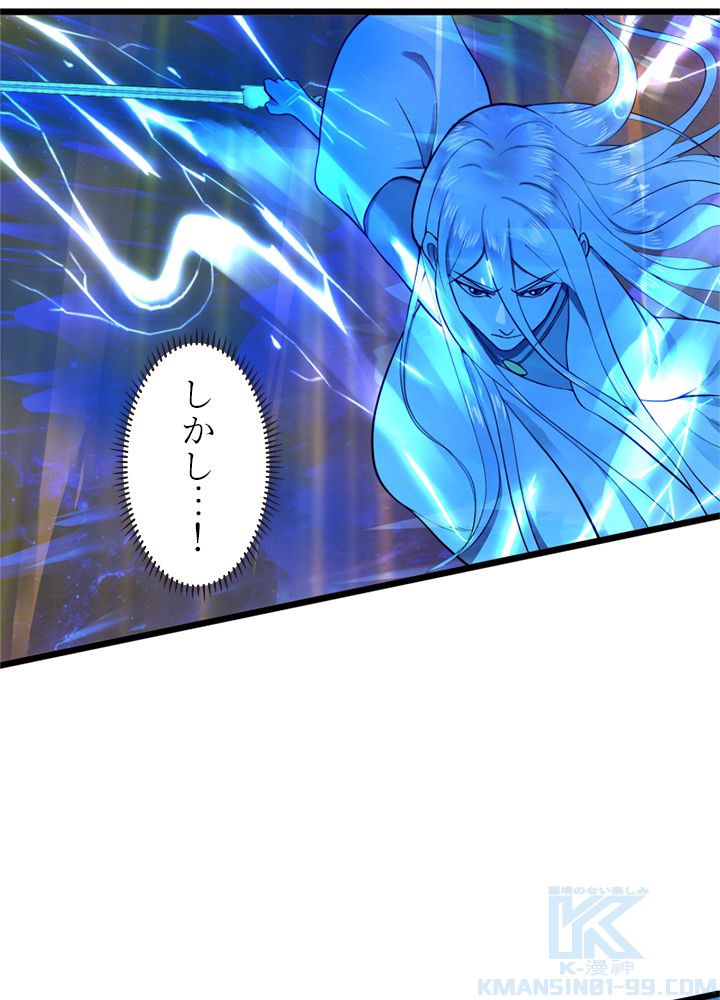 修練し続け3000年 第165話 - Trang 80