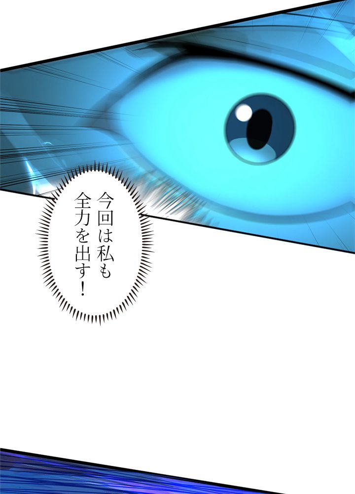修練し続け3000年 第165話 - Trang 81