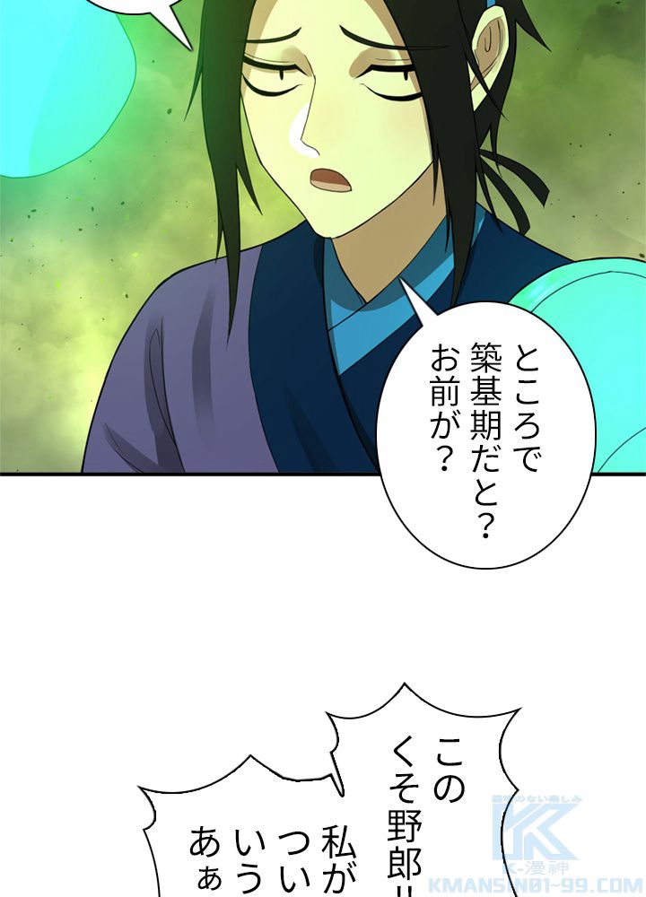 修練し続け3000年 第167話 - Trang 1