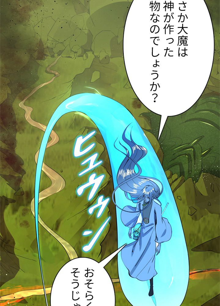 修練し続け3000年 第167話 - Trang 12