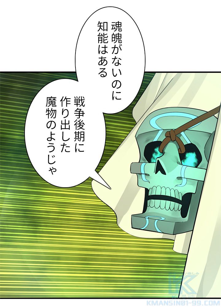 修練し続け3000年 第167話 - Trang 14