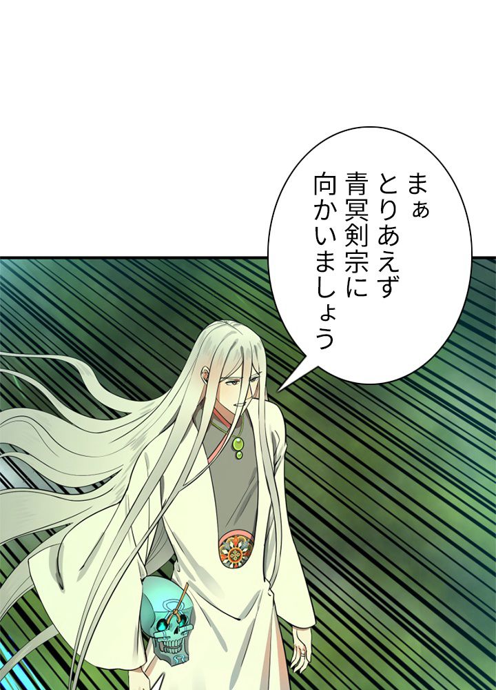 修練し続け3000年 第167話 - Trang 15