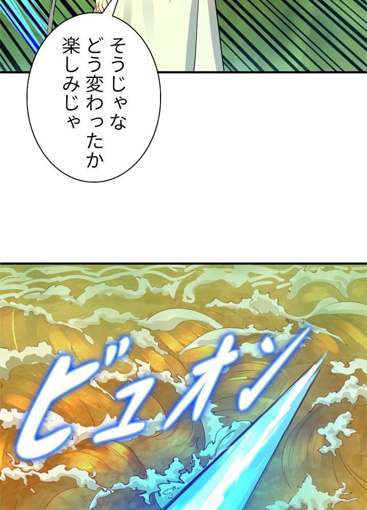修練し続け3000年 第167話 - Trang 16