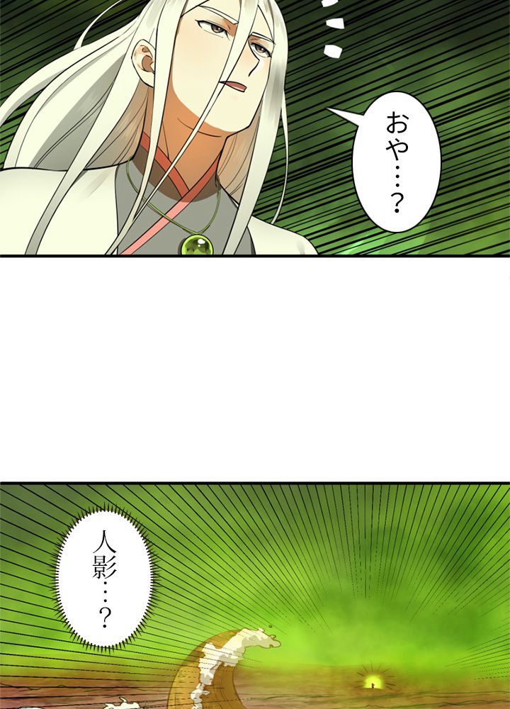 修練し続け3000年 第167話 - Trang 18